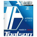 トアルソン TOALSON 硬式テニスガット アスタリスタ 125 7332510G 【メール便可】 rkt