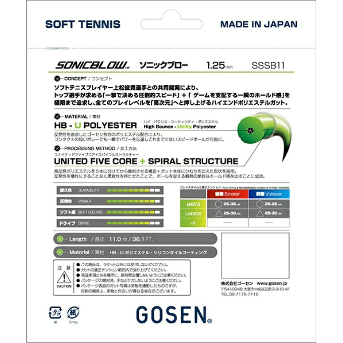 �ڥ᡼��������̵���ۥ������� GOSEN ���եȥƥ˥����å� ���˥å��֥��� SONICBLOW SSSB11BB