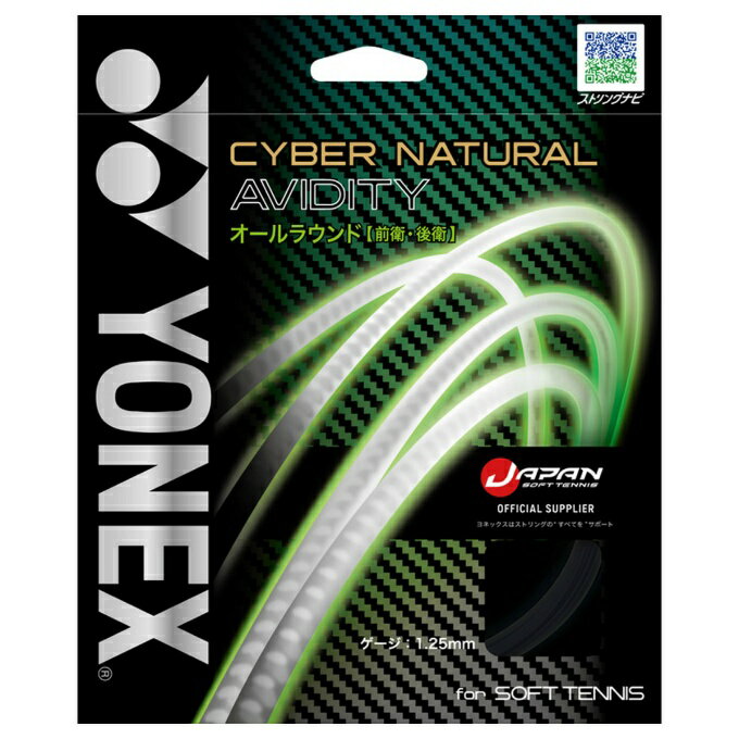 Strings - 【メール便送料無料】ヨネックス ソフトテニスガット サイバーナチュラルアビディティ CSG550AD-742 YONEX rkt