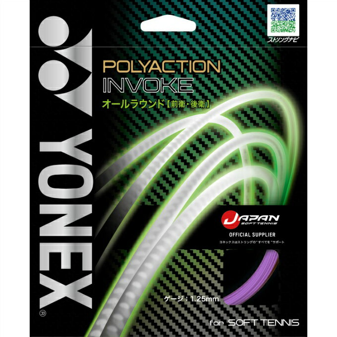 【メール便送料無料】ヨネックス ソフトテニスガット ポリアクションインヴォーク ...