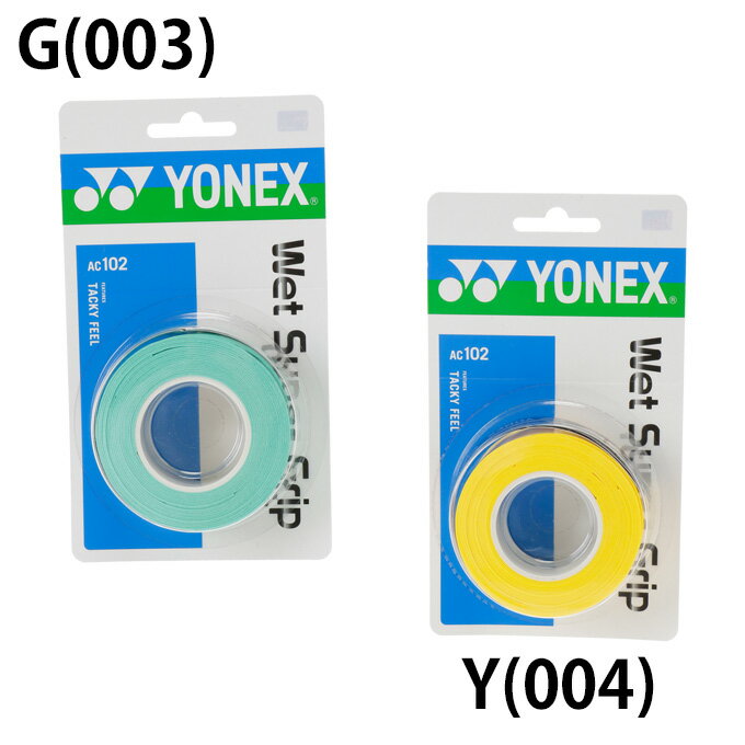 ヨネックス(YONEX) ウェットグリップ ウェットスーパーグリップ 3本入り (WET SUPER GRIP) AC102 テニス バドミントン グリップテープ通販格安セール情報　楽天　通販