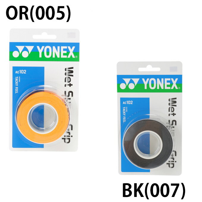 ヨネックス(YONEX) ウェットグリップ ウェットスーパーグリップ 3本入り (WET SUPER GRIP) AC102 テニス バドミントン グリップテープ通販格安セール情報　楽天　通販