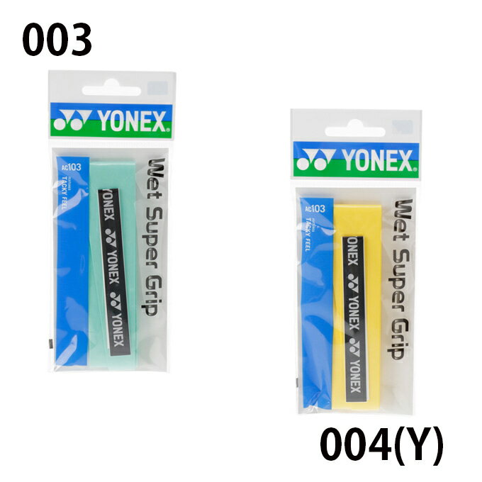 ヨネックス(YONEX) ウェットグリップ ウェットスーパーグリップ 1本入り (WET SUPER GRIP) AC103 テニス バドミントン グリップテープ通販格安セール情報 楽天 通販