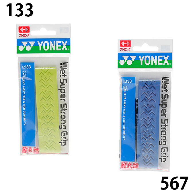 ヨネックス(YONEX) ウェットグリップ ウェットスーパーストロンググリップ 1本入 (WET SUPER STRONG GRIP) AC133 テニス バドミントン グリップテープ通販格安セール情報 楽天 通販