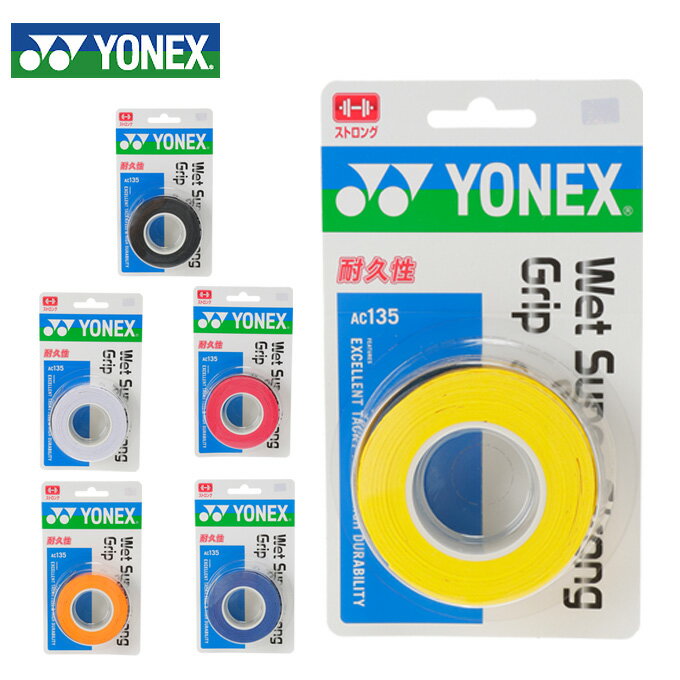 グリップテープ ヨネックス(YONEX) ウェットグリップ ウェットスーパーストロンググリップ 3本入 (WET SUPER STRONG GRIP) AC135 テニス バドミントン グリップテープ rkt