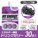 ビジョンクエスト VISION QUEST エネルギーゼリー スポーツゼリー グレープ味 箱売り 30個 EGJ-GP 30 エネルギー補給 ゼリー飲料 低価格 rkt