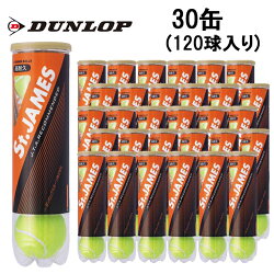 ダンロップ(DUNLOP) セントジェームス 4球×30缶 (STJAMES) ST JAMES TIN 硬式テニスボール 練習球 JTA推奨