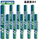 【期間限定クーポン発行中】【税込み8,000円以上で500円OFF】 ヨネックス(YONEX) ニューオフィシャル 120球入(10ダース)【温度表示4】 (NEW OFFICIAL) F-80 バドミントン シャトル 第1種検定合格球