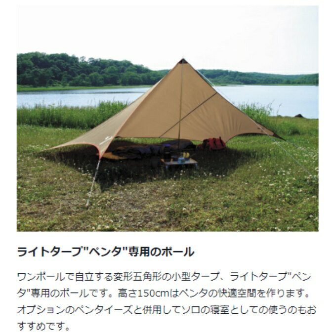 スノーピーク テントポール ライトタープポール150 TP-160 snow peak通販格安セール情報 楽天 通販
