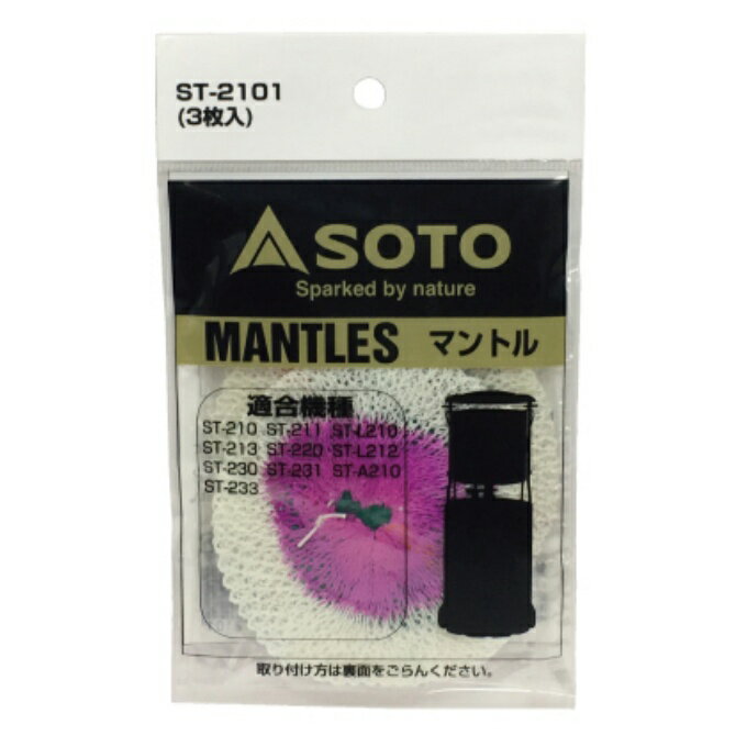 ソトランタンアクセサリー マントル 3枚入 ST-2101 SOTO通販格安セール情報 楽天 通販