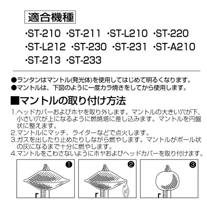 ソトランタンアクセサリー マントル 3枚入 ST-2101 SOTO通販格安セール情報 楽天 通販