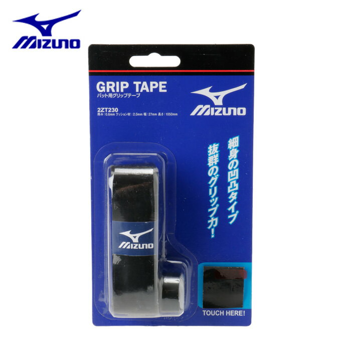 ミズノ 野球 グリップテープ バット用グリップテープ 2ZT230 MIZUNO