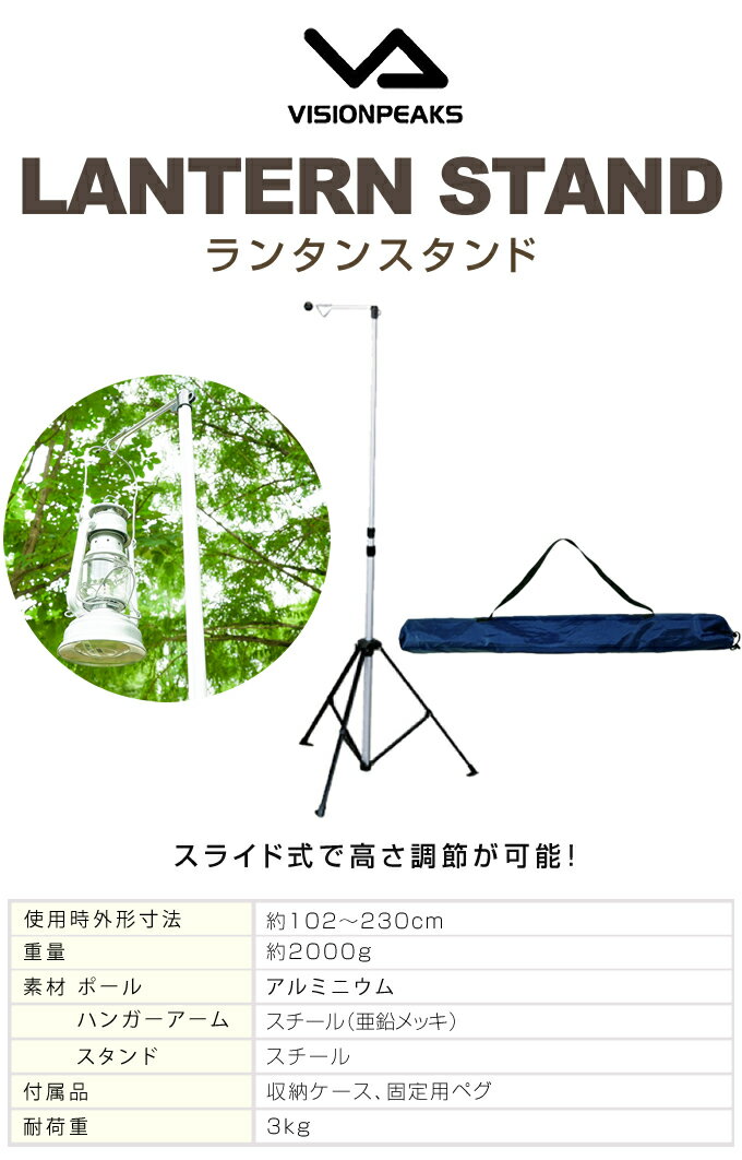 ランタンスタンド 3本脚ランタンスタンド VP1659007 ビジョンピークス VISIONPEAKS通販格安セール情報 楽天 通販