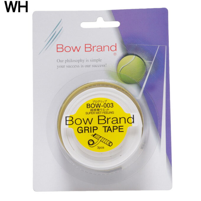 ボウブランド テニス バドミントン グリップテープ ウェットタイプ 3本入り グリップテープ3本巻き スーパーウェットタイプ 25mm×3pcs BOW BRANDBOW003通販格安セール情報 楽天 通販