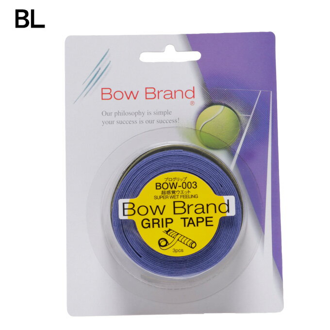 ボウブランド テニス バドミントン グリップテープ ウェットタイプ 3本入り グリップテープ3本巻き スーパーウェットタイプ 25mm×3pcs BOW BRANDBOW003通販格安セール情報 楽天 通販