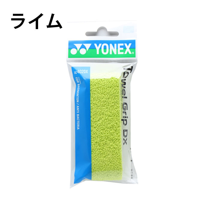ヨネックス テニス バドミントン グリップテープ タオルグリップ タオルグリップDX AC402DX YONEX通販格安セール情報 楽天 通販