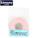 キモニー アンダーラップ KST317 KIMONY