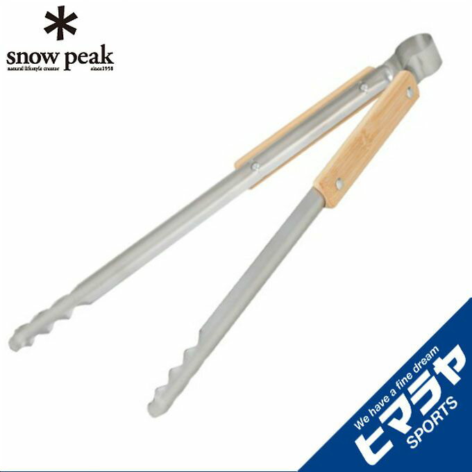 スノーピーク 火ばさみ N-020 snow peak