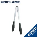 【全品対象ポイント最大7倍 5/30〜6/1】ユニフレーム クッキングトング300 665671 UNIFLAME