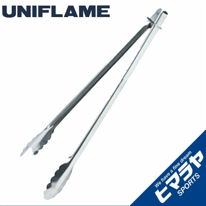 ユニフレーム トング UFトング400 665633 UNIFLAME