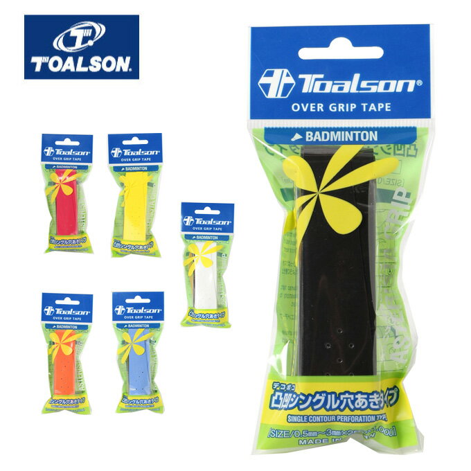 トアルソン バドミントン グリップテープ 凸凹シングル穴あきタイプ 1ETG811 TOALSON