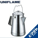 ユニフレーム UNIFLAME 調理器具　ケトル キャンプケトル 660287