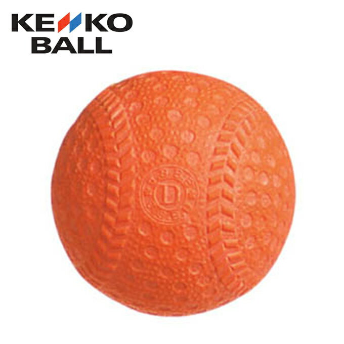 ケンコー 軟式野球ボール D号 ケンコーD号球1ケ DP1NEW KENKO