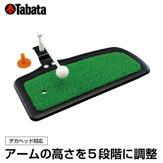 【まとめ買いで最大ポイント10倍6/4 20：00〜6/11 1：59】タバタ Tabata ゴルフ 練習用 練習器具 大型ヘッドパンチャーSTD GV-0268