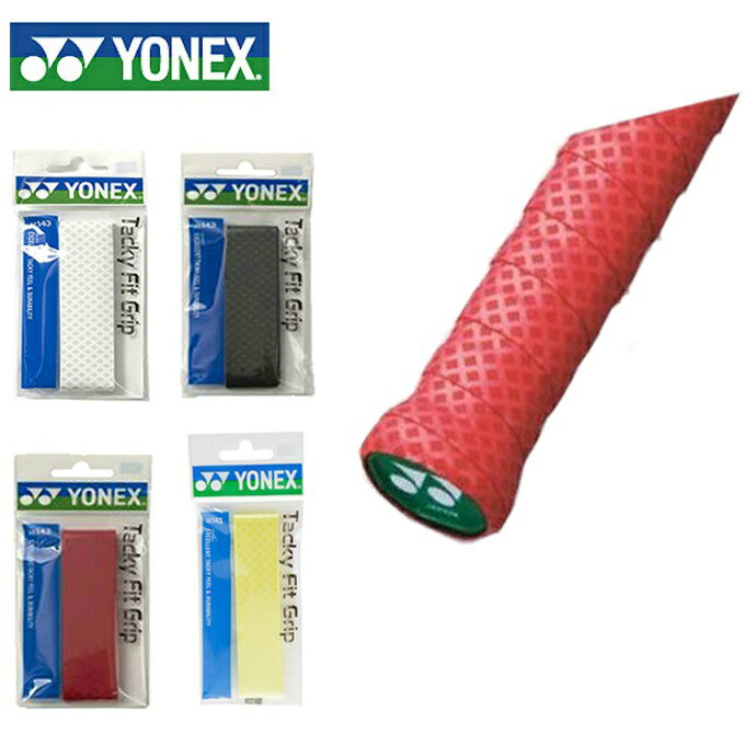 ヨネックス テニス バドミントン グリップテープ ウェットタイプ ターキーフィットグリップ AC143 YONEX