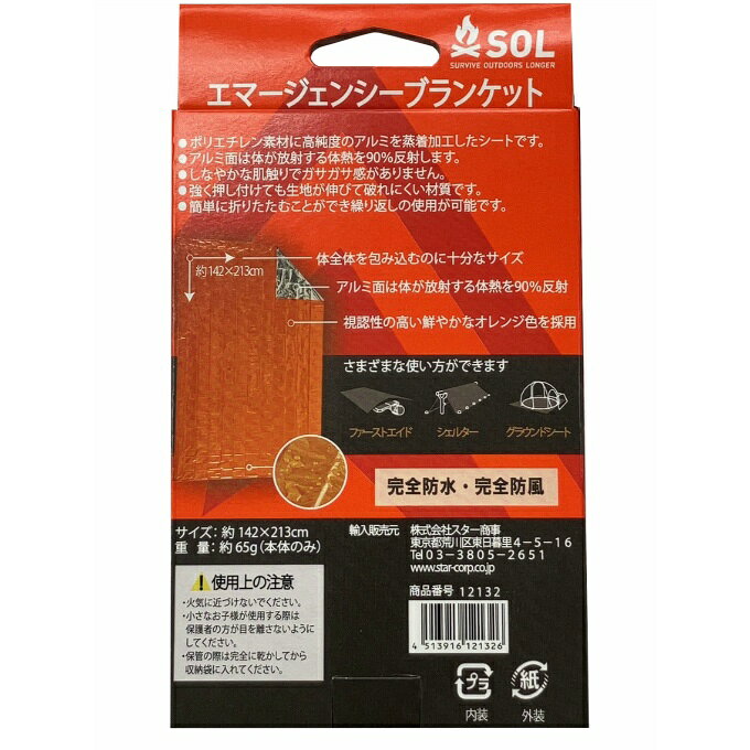 【全品対象10％OFFクーポン！9/4 20:00~9/11 1:59】ソル 保温シート 非常用ブランケット ヒートシートエマージェンシーブランケット 防災グッズ アウトドアアクセサリー 12132 SOL himaraya-10314177 ヒマラヤ楽天市場店 サンプル画像2
