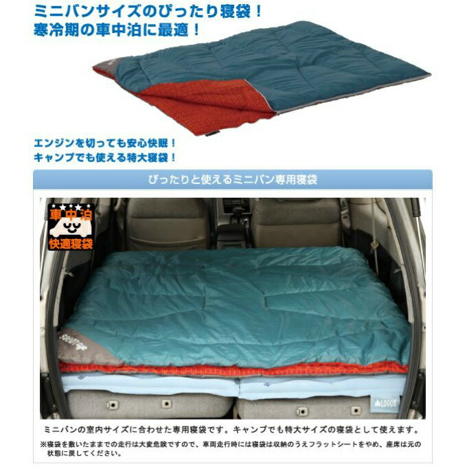 【お買い物マラソン限定対象商品1000円引きクーポン】 ロゴス 封筒型シュラフ ミニバンぴったり寝袋・-2 冬用 72600240 LOGOS通販格安セール情報 楽天 通販