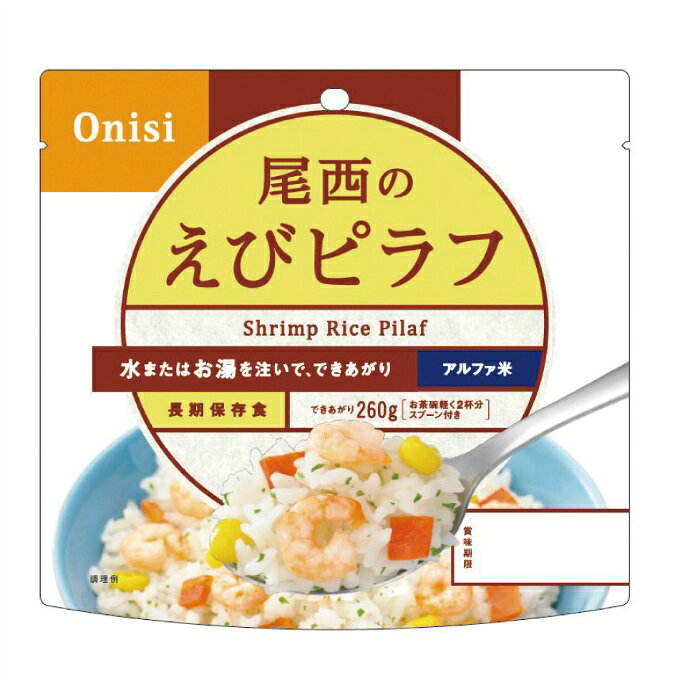 尾西食品 食品 尾西のえびピラフ 100g アルファマイエビピラフ