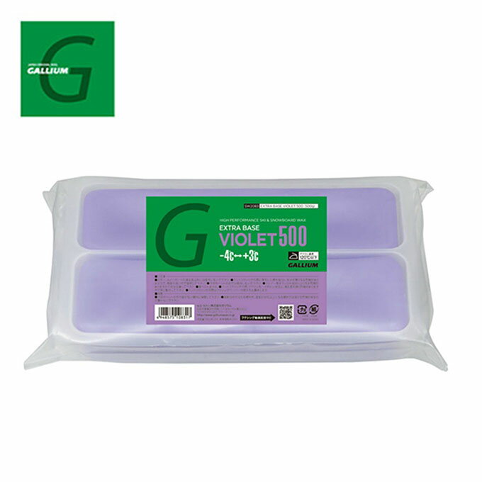 ガリウム ワックス ベースワックス -4度〜+3度 全雪質対応 エクストラベース バイオレット EXTRA BASE VIOLET 500g SW2083 GALLIUM 固形 スキー スノーボード スノボ