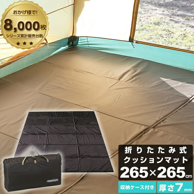 テントマット 265×265cm フォールディングテントマット270 VP1632007C ビジョンピークス VISIONPEAKS