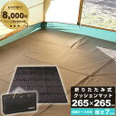 【エントリーでポイント最大15倍！】テントマット 265×265cm フォールディングテントマット270 VP1632007C ビジョンピークス VISIONPEAKS