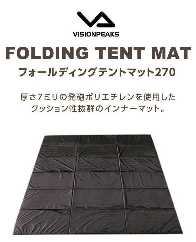 【お買い物マラソン限定対象商品500円引きクーポン】 テントマット 265×265cm フォールディングテントマット270 VP1632007C ビジョンピークス VISIONPEAKS通販格安セール情報 楽天 通販
