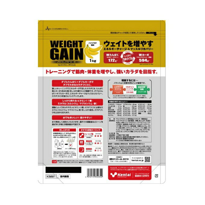 健康体力研究所 (Kentai) プロテイン ウエイトゲインアドバンス バナナラテ風味1kg...