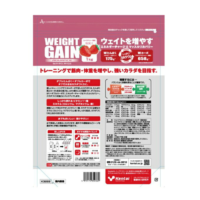 ヒマラヤ楽天市場店の健康体力研究所 (Kentai) プロテイン ウエイトゲインアドバンス ストロベリー風味1kg K3222｜アングル2