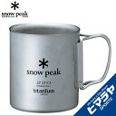 スノーピーク マグカップ チタンダブルマグ 220Ml フォールディングハンドル mG-051FHR snow peak