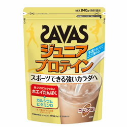 ザバス プロテイン ジュニアプロテイン ココア味 840g 約60食分 CT1024 SAVAS