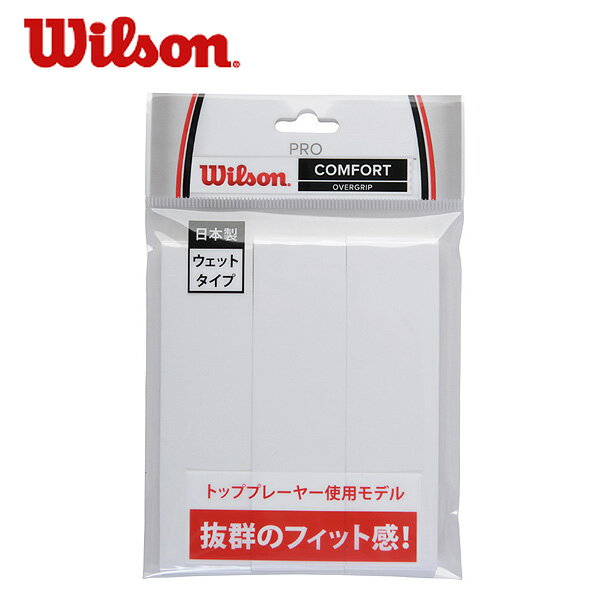 グリップテープ ウィルソン テニス グリップテープ ウェットタイプ 3本入り PRO OVERGRIP 3PK WRZ4020 Wilson