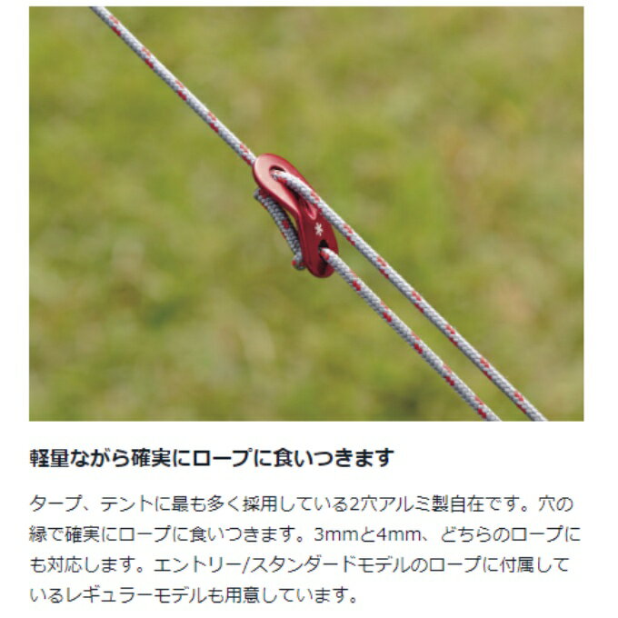 スノーピーク 自在金具 レッドカラーアルミ自在セット R-050-1 snow peak通販格安セール情報　楽天　通販
