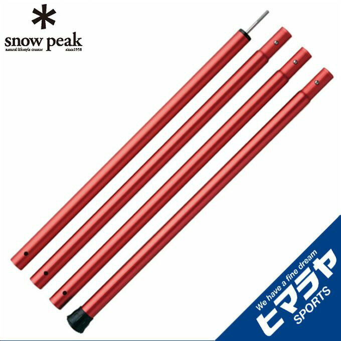 スノーピーク テントポール ウイングポールレッド 240cm TP-002RD snow peak通販格安セール情報 楽天 通販