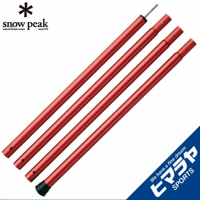 スノーピーク テントポール ウイングポールレッド 280cm TP-001RD snow peak通販格安セール情報 楽天 通販