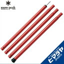 スノーピーク テントポール ウイングポールレッド 280cm TP-001RD snow peak