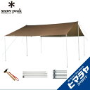 【全品対象最大10%OFF!11/20 20:00〜11/27 1:59】スノーピーク レクタタープ ポール付き HDタープシールドL Pセット TP-842S...