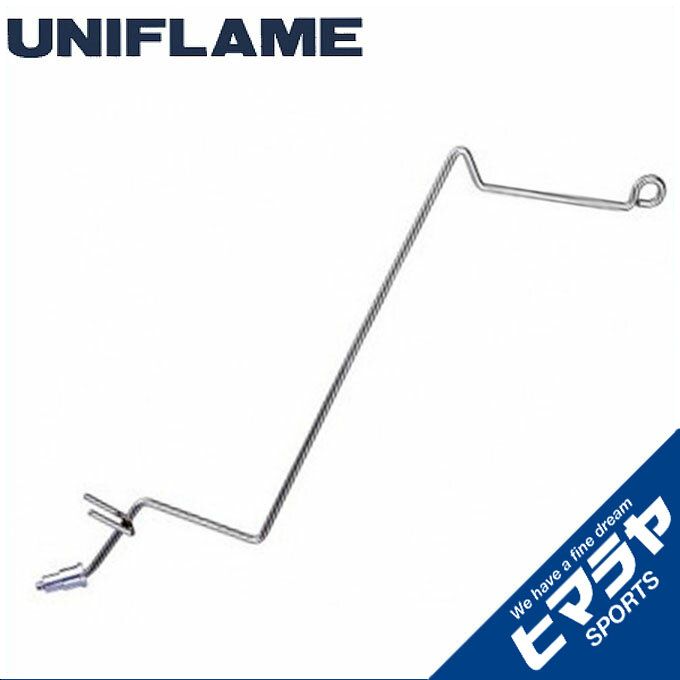 ユニフレーム FGハンガー 683248 UNIFLAME通販格安セール情報 楽天 通販