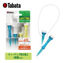 【最大10％OFFクーポン！3/21 20:00〜3/27 1:59】タバタ TABATA ゴルフ アクセサリー ティー 段付リフトティーSTツイン48 GV-1414 48