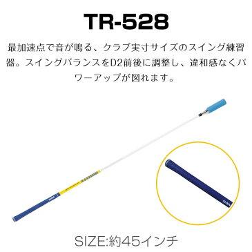 【クーポン利用で500円引き　4/14 20:00〜4/22　23：59】 ダイヤ DAIYAゴルフ 練習用 練習器具 トレーニング用品ツアースイング528TR-528