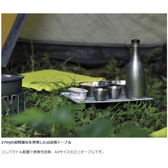 スノーピーク アウトドアテーブル 29cm オゼン ライト SLV-171 snow peak通販格安セール情報 楽天 通販